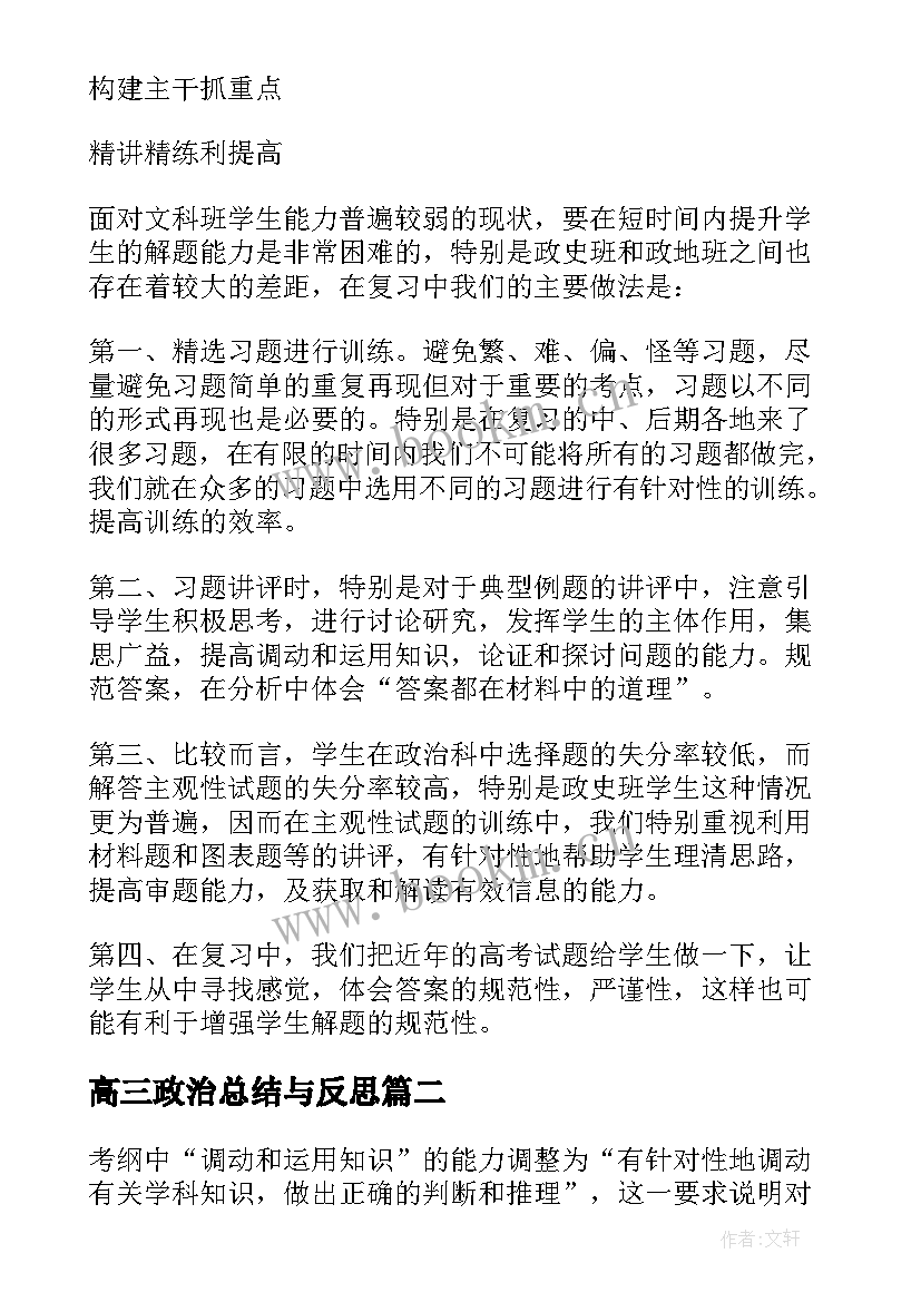 高三政治总结与反思(模板5篇)