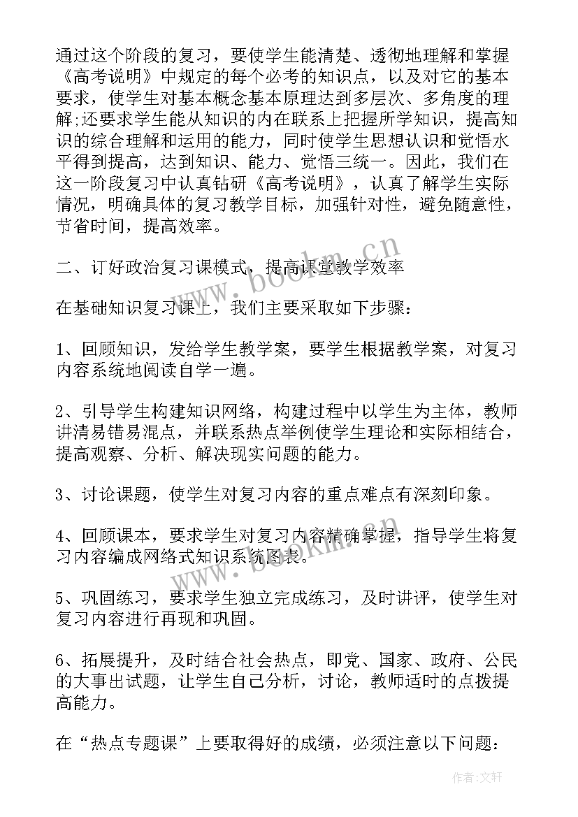 高三政治总结与反思(模板5篇)