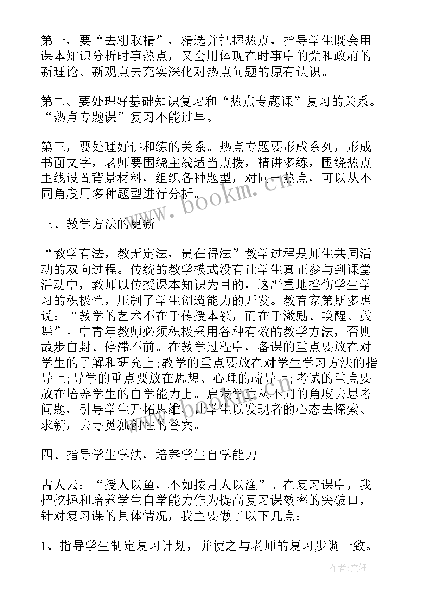 高三政治总结与反思(模板5篇)