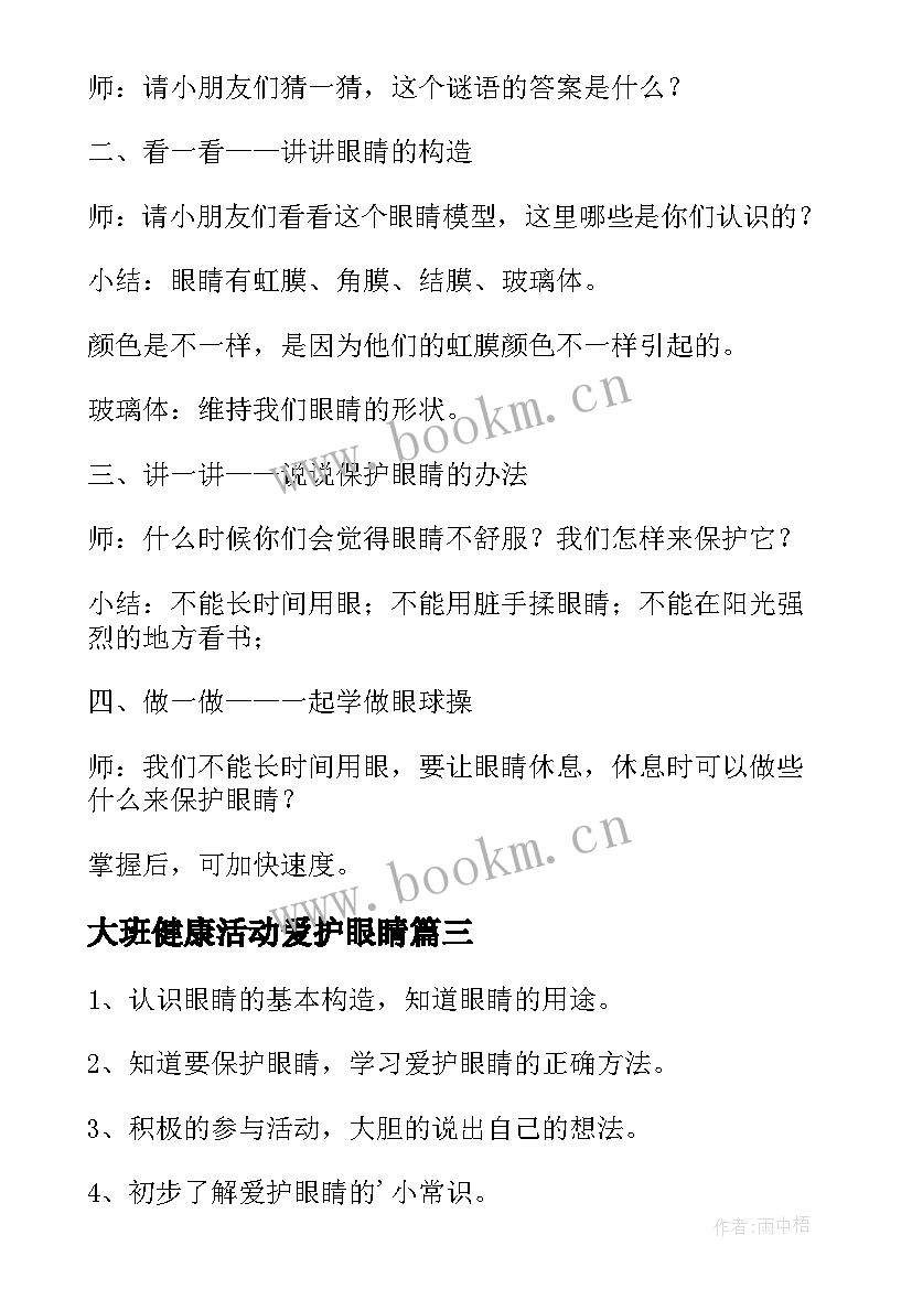 大班健康活动爱护眼睛 小班健康教育活动爱护眼睛的教案(精选5篇)