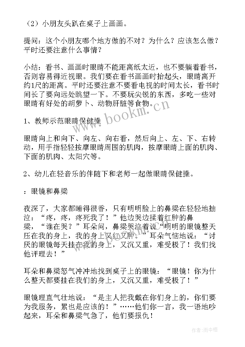 大班健康活动爱护眼睛 小班健康教育活动爱护眼睛的教案(精选5篇)