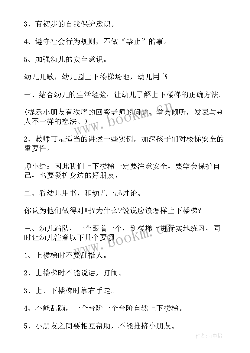 幼儿园安全教育组织 幼儿园安全教育活动方案(实用6篇)