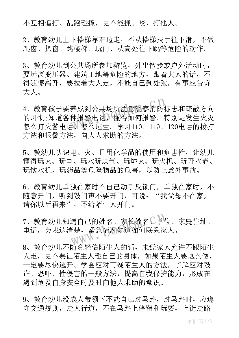 幼儿园安全教育组织 幼儿园安全教育活动方案(实用6篇)