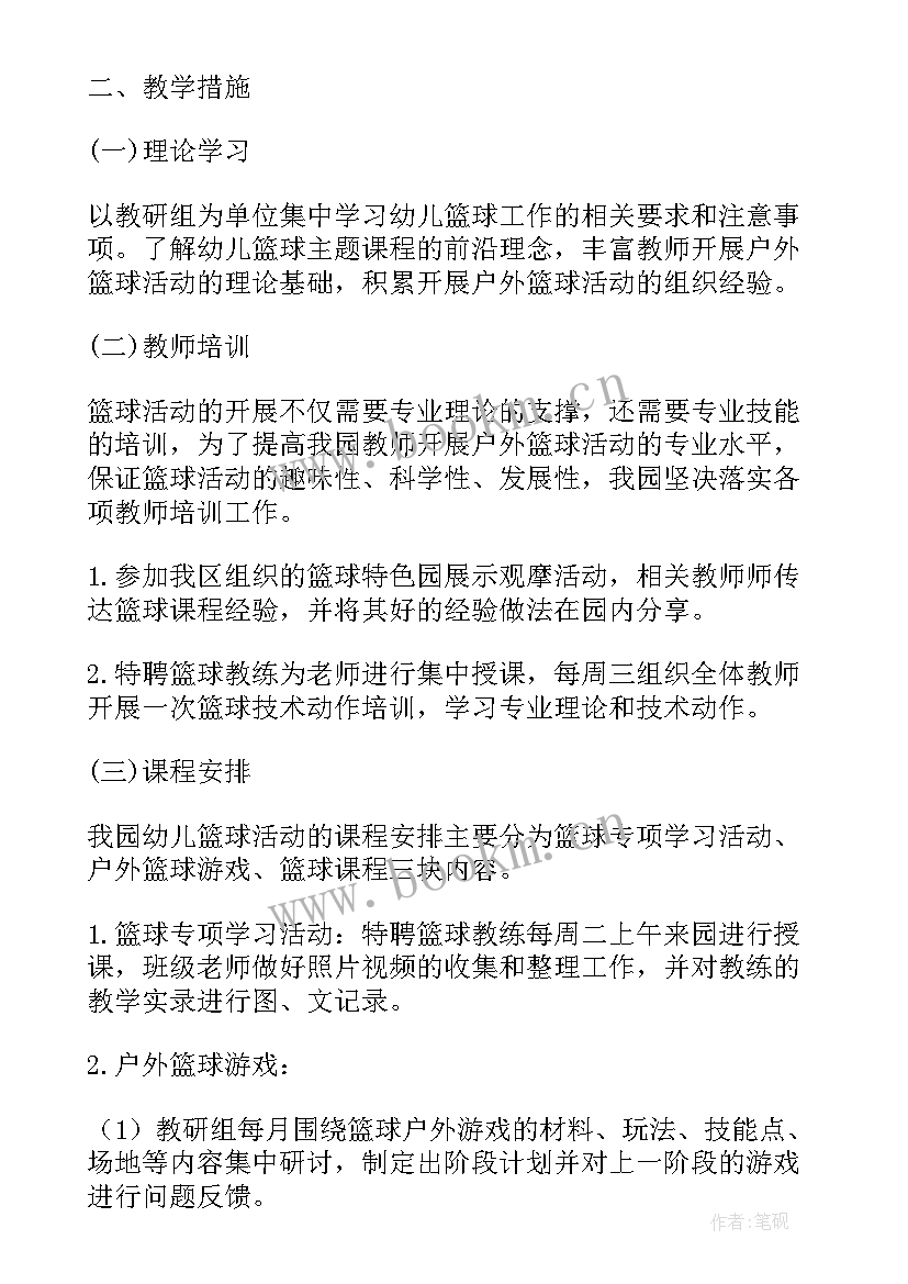 2023年幼儿园小班篮球特色计划 幼儿园篮球特色活动计划(精选5篇)