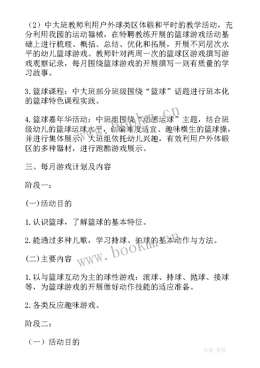 2023年幼儿园小班篮球特色计划 幼儿园篮球特色活动计划(精选5篇)