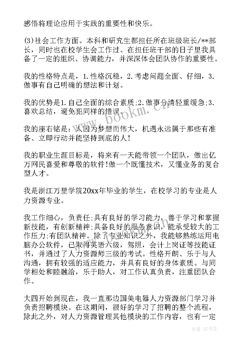 2023年面试时护士的自我介绍(精选5篇)