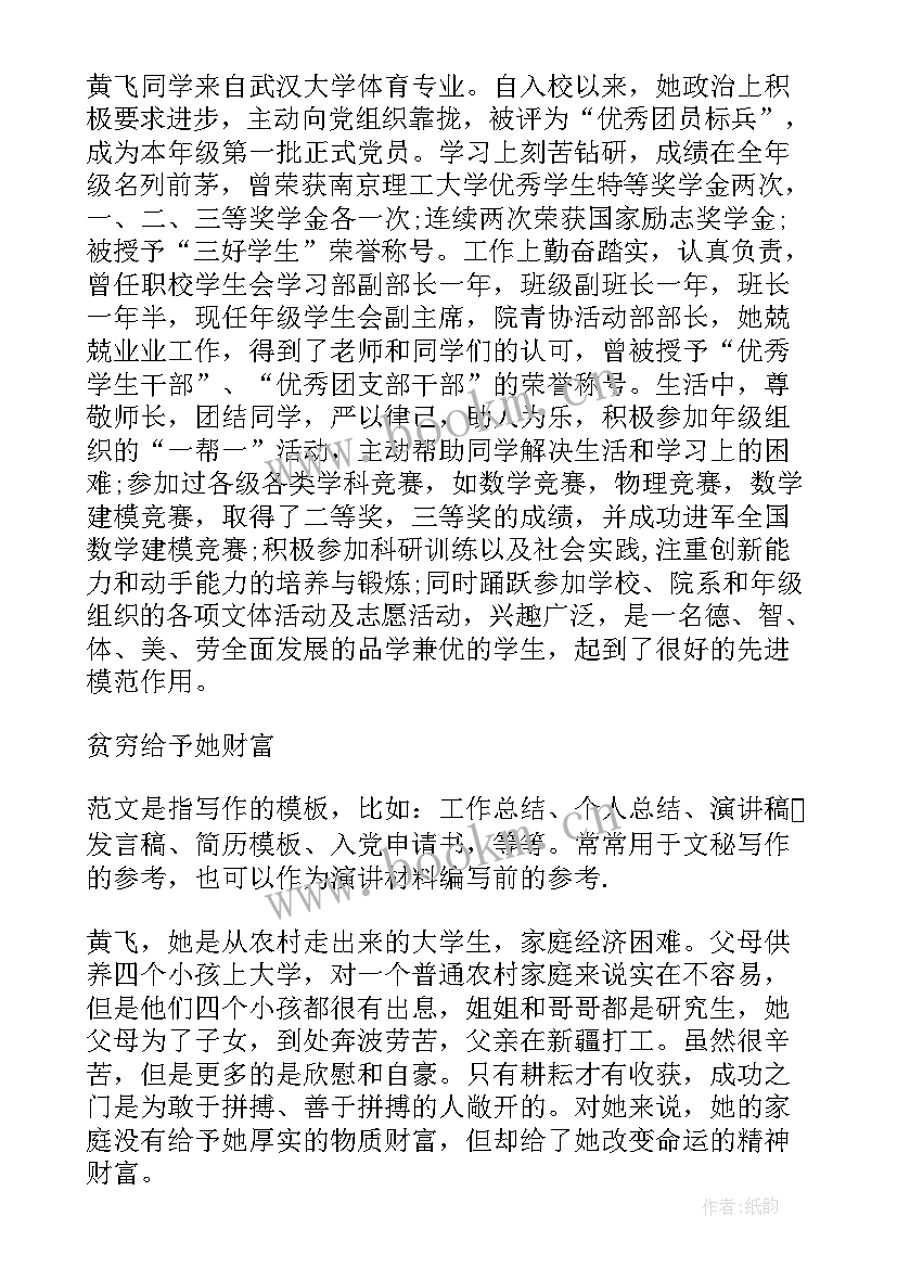 最新学生学生的信 学生个人事迹材料(实用8篇)