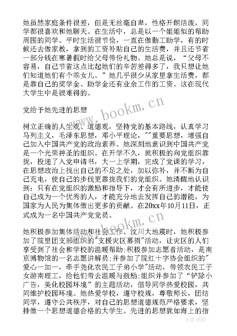 最新学生学生的信 学生个人事迹材料(实用8篇)