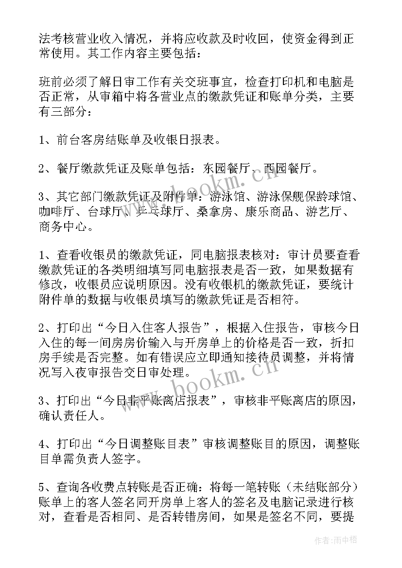 最新酒店财务工作总结和工作计划(精选10篇)