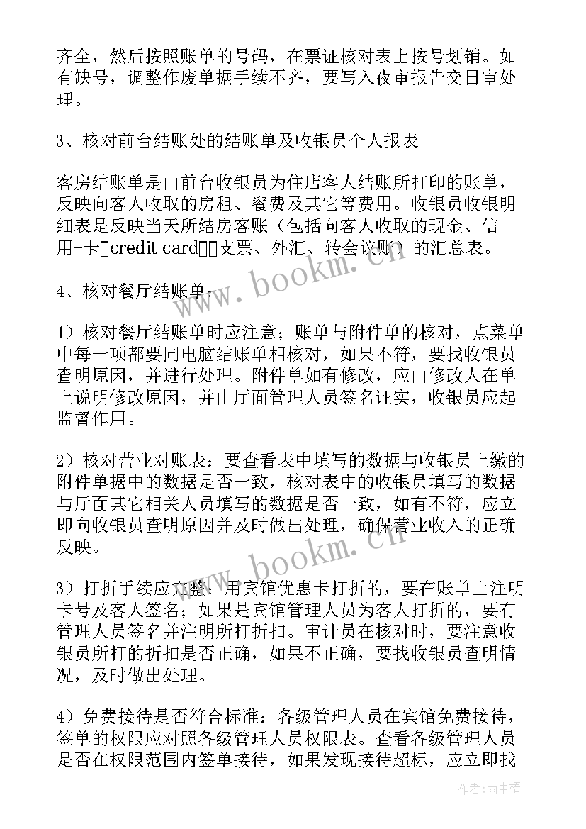 最新酒店财务工作总结和工作计划(精选10篇)