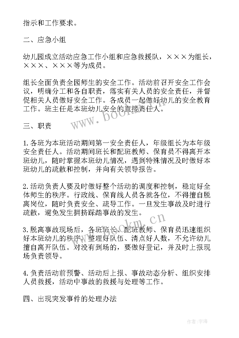 2023年幼儿园社会实践活动买菜教案(汇总10篇)