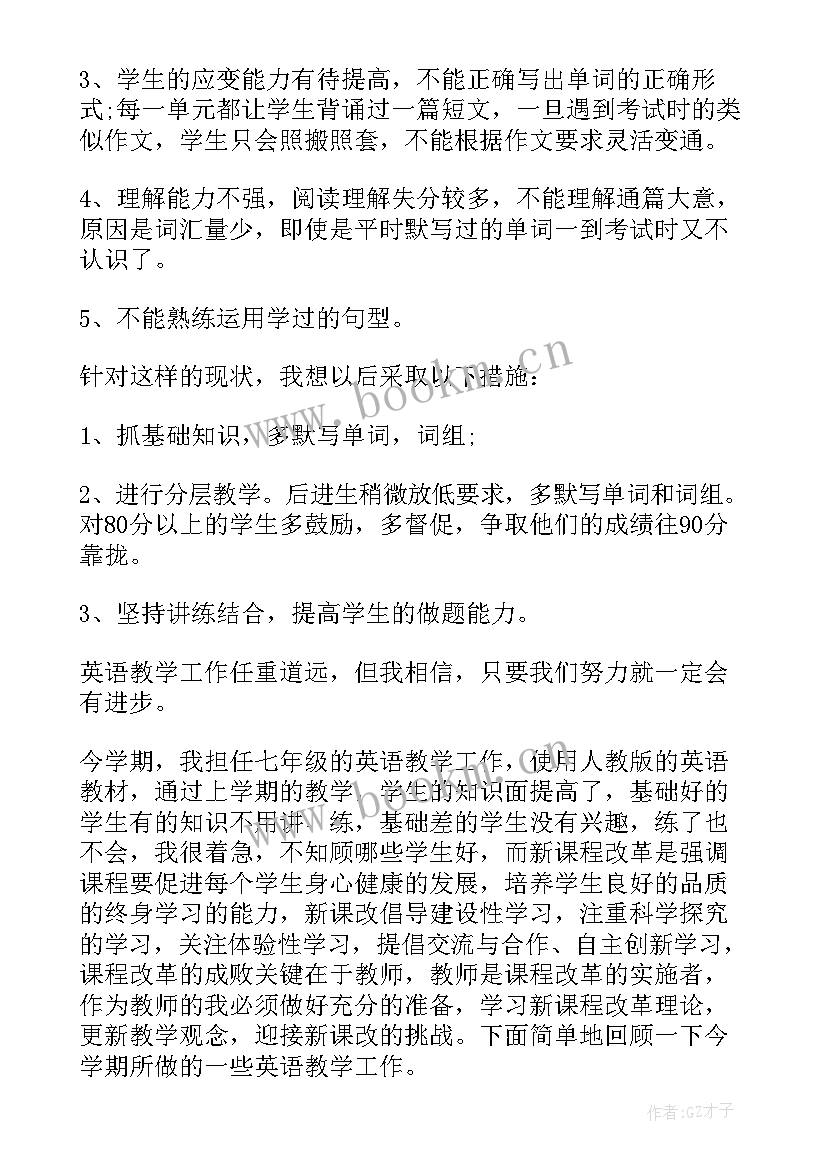 2023年初一英语单词教学反思(模板8篇)