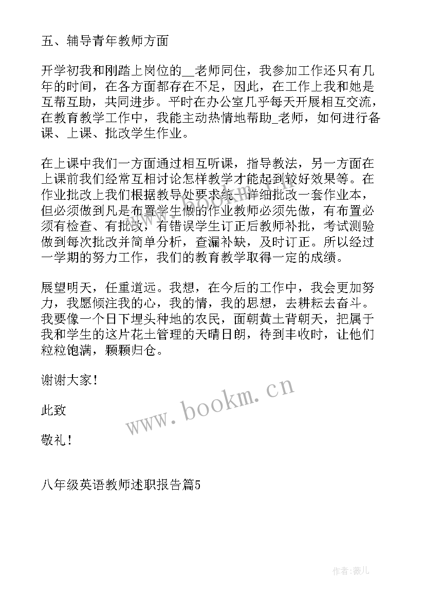 最新八年级数学教师述职报告(优质8篇)