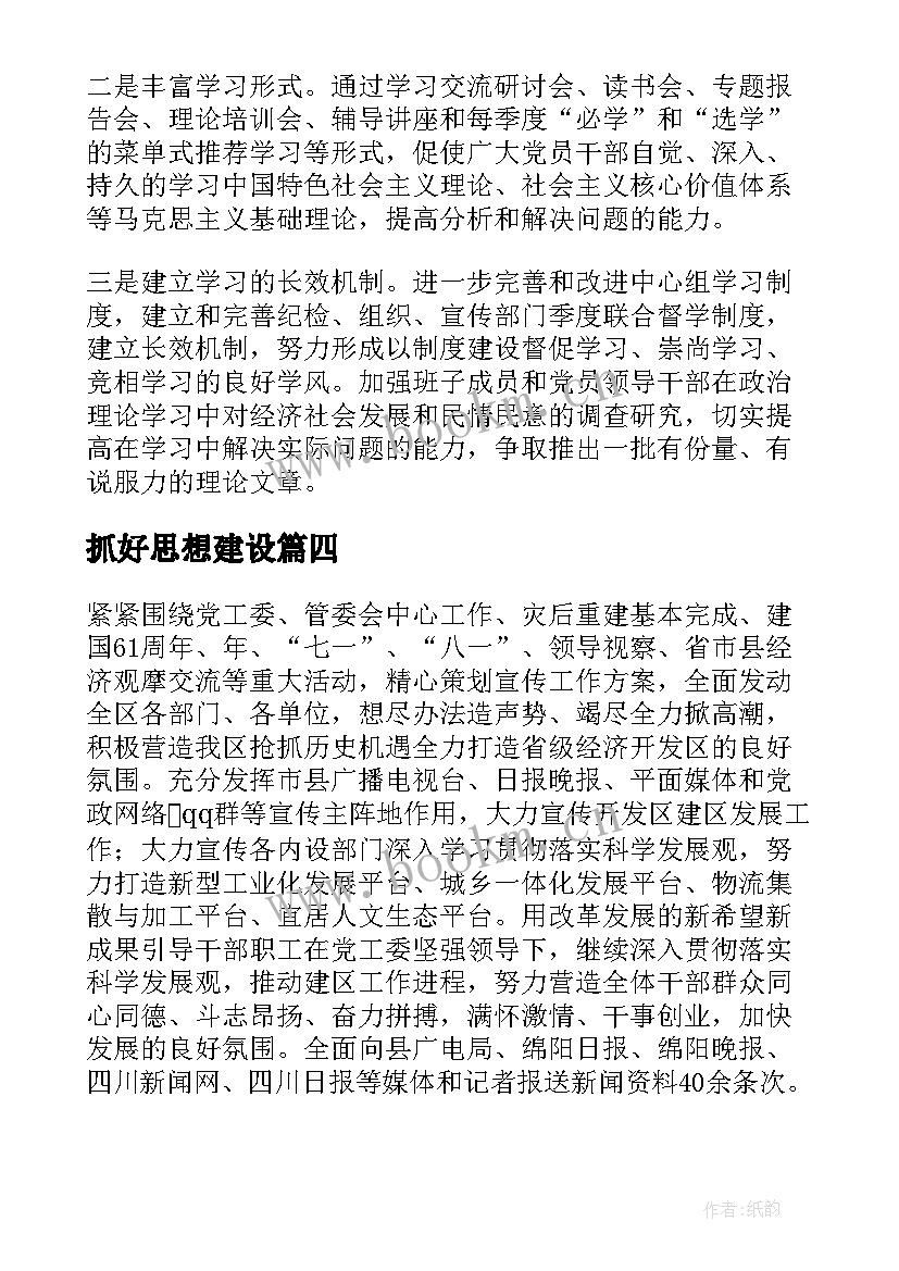 最新抓好思想建设 全区抓好思想教育和文明建设总结(实用5篇)