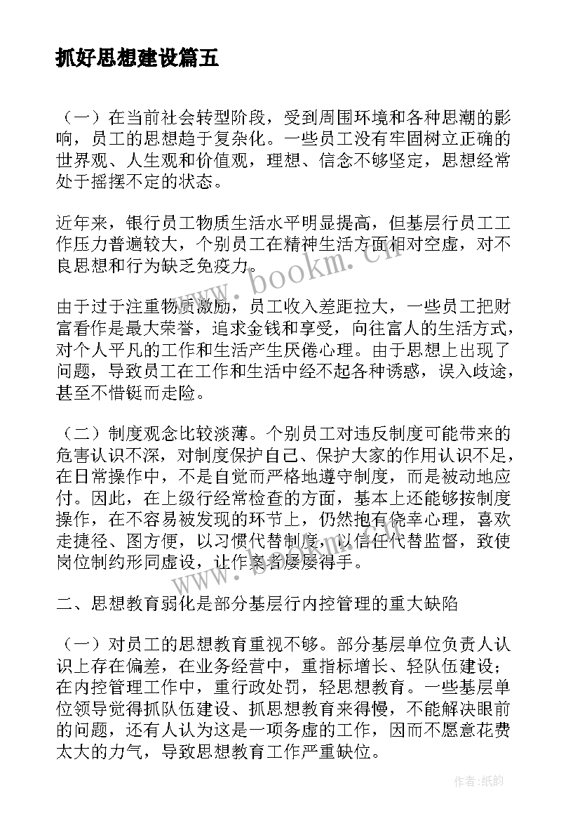 最新抓好思想建设 全区抓好思想教育和文明建设总结(实用5篇)