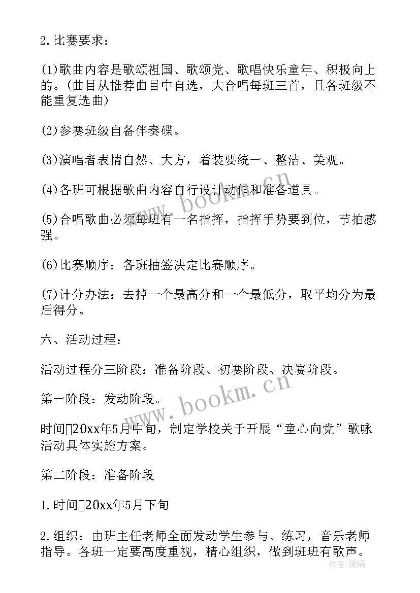 2023年红心向党活动实施方案(大全8篇)