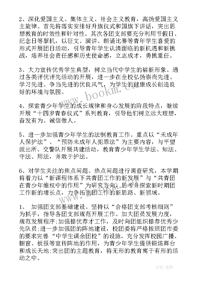 最新团委书记工作目标 团委团支部书记工作计划(精选5篇)