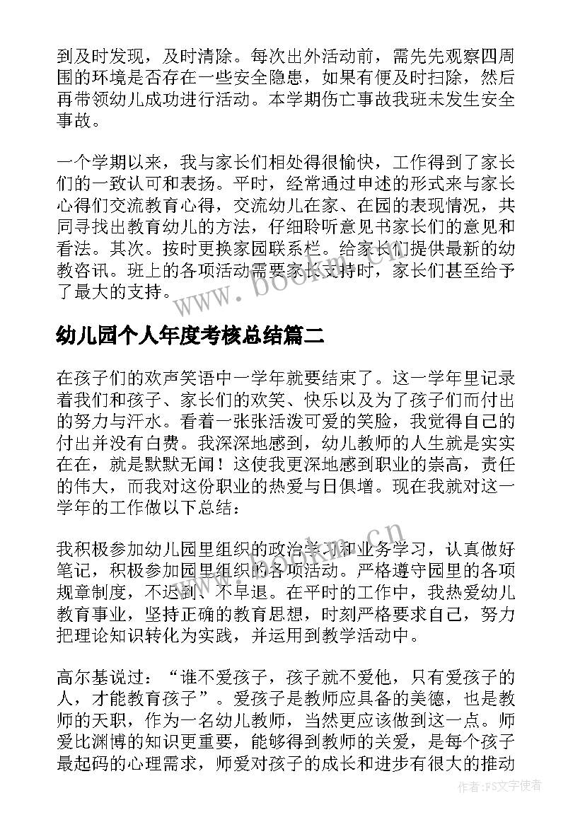 最新幼儿园个人年度考核总结(精选6篇)