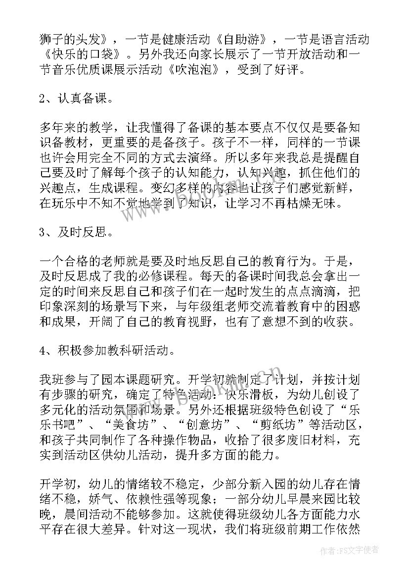 最新幼儿园个人年度考核总结(精选6篇)