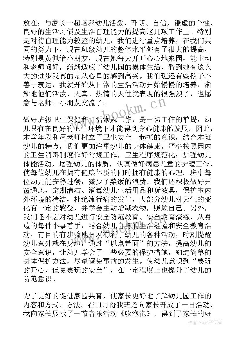 最新幼儿园个人年度考核总结(精选6篇)