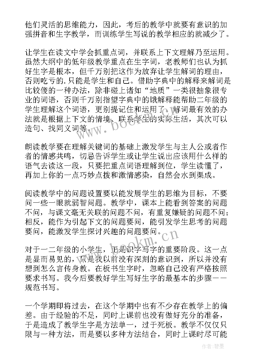 二年级语文教案教学反思 二年级语文教学反思(通用7篇)