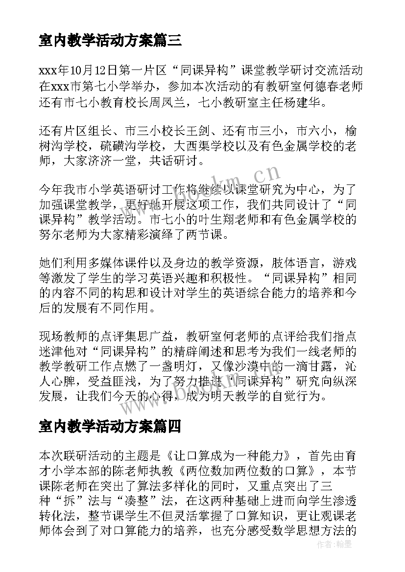 室内教学活动方案 教研活动方案(实用9篇)