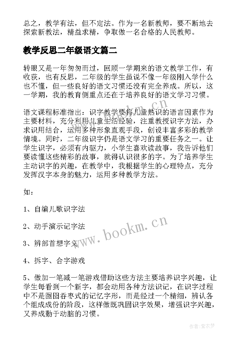 2023年教学反思二年级语文(汇总6篇)