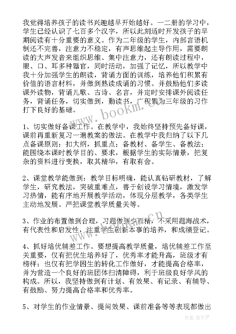 2023年教学反思二年级语文(汇总6篇)