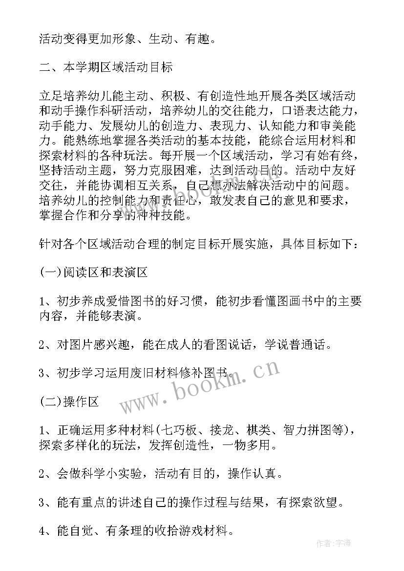 最新幼儿园大班秋季个人教学计划下学期 幼儿园大班秋季教学计划表(优质5篇)