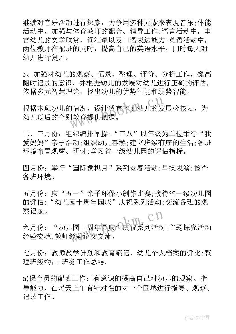 最新幼儿大班每月工作计划(实用9篇)