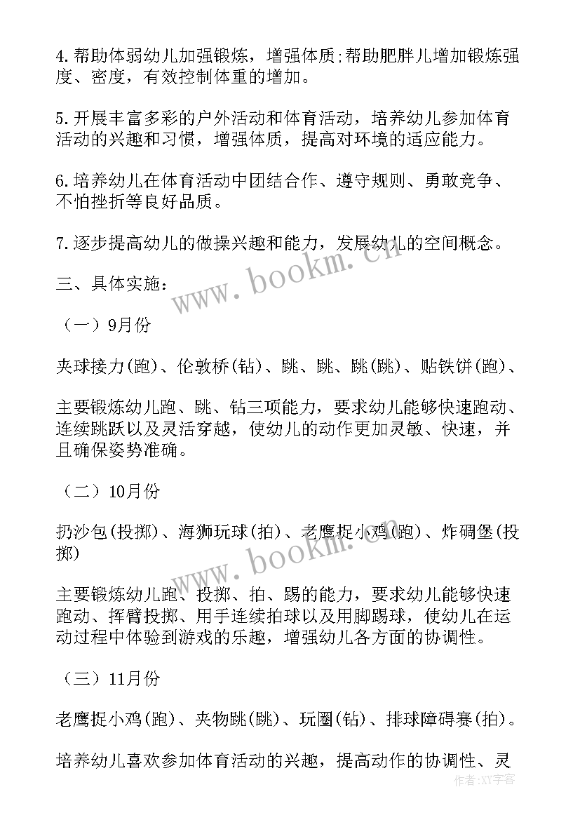 最新幼儿大班每月工作计划(实用9篇)