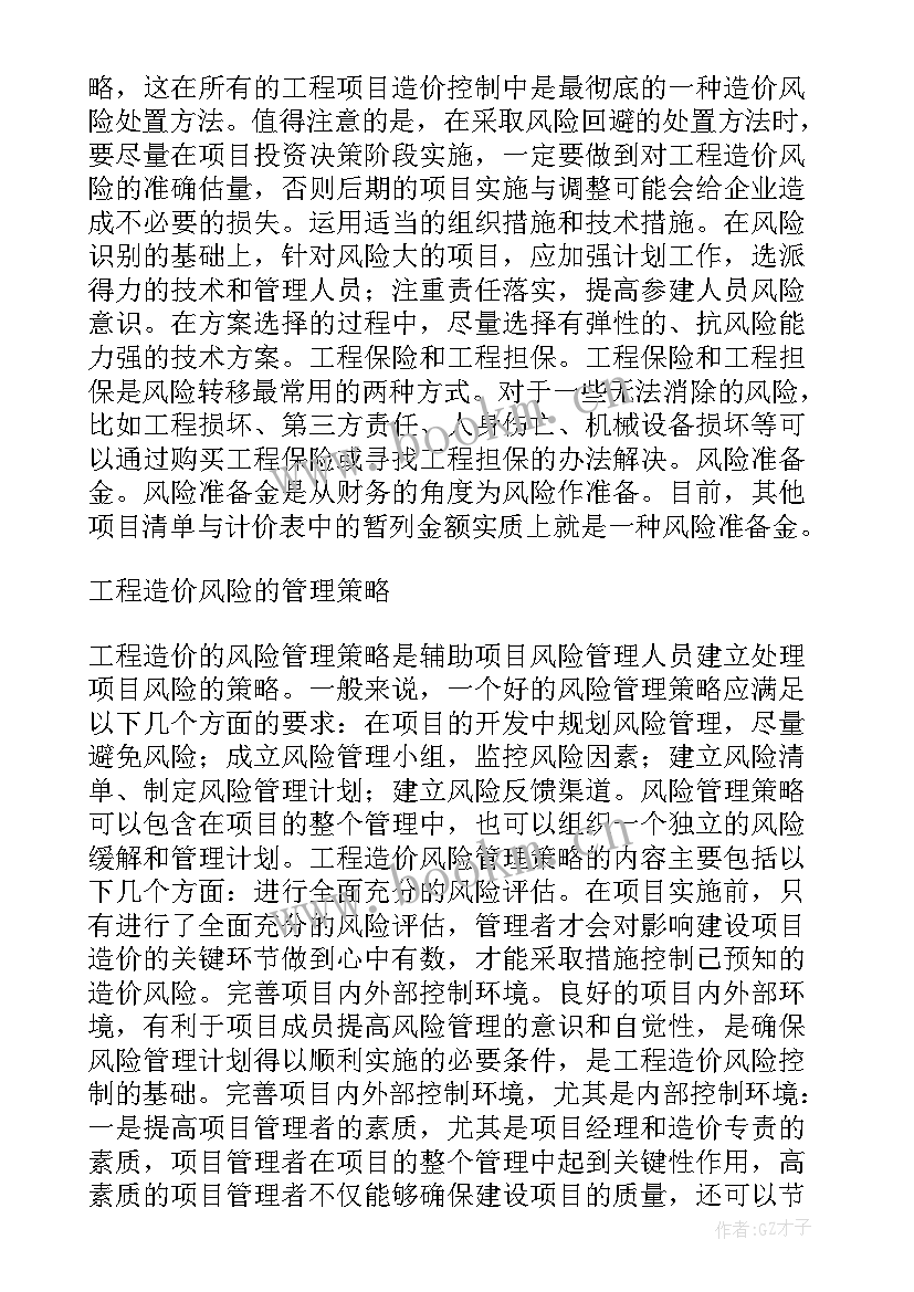 招投标管理论文(实用5篇)