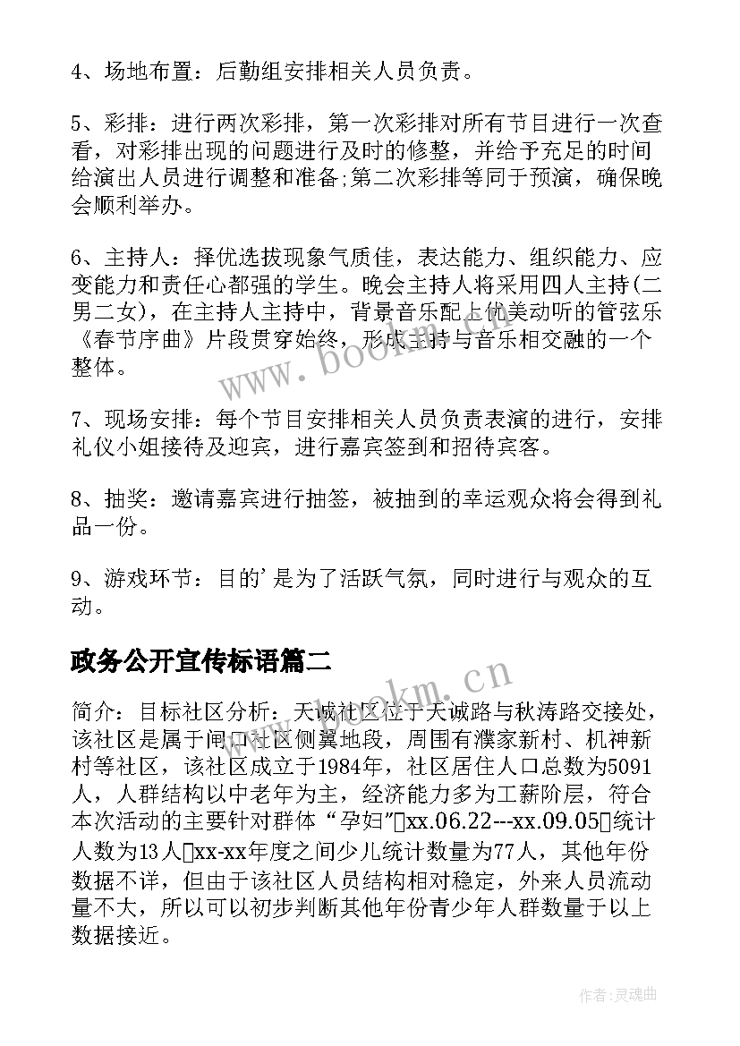 政务公开宣传标语(模板9篇)