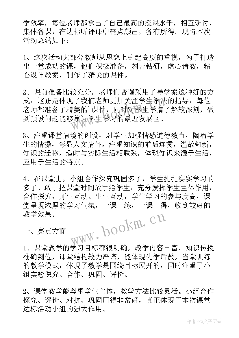 最新小学公开课活动计划 古城小学公开课活动总结(大全8篇)