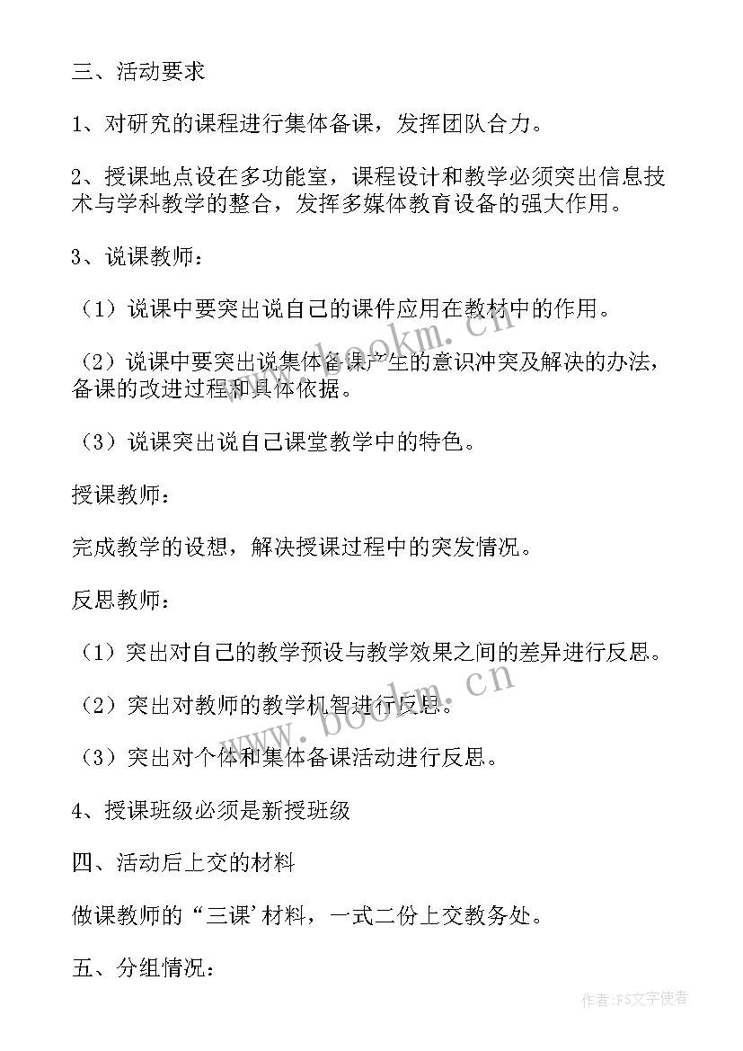 最新小学公开课活动计划 古城小学公开课活动总结(大全8篇)