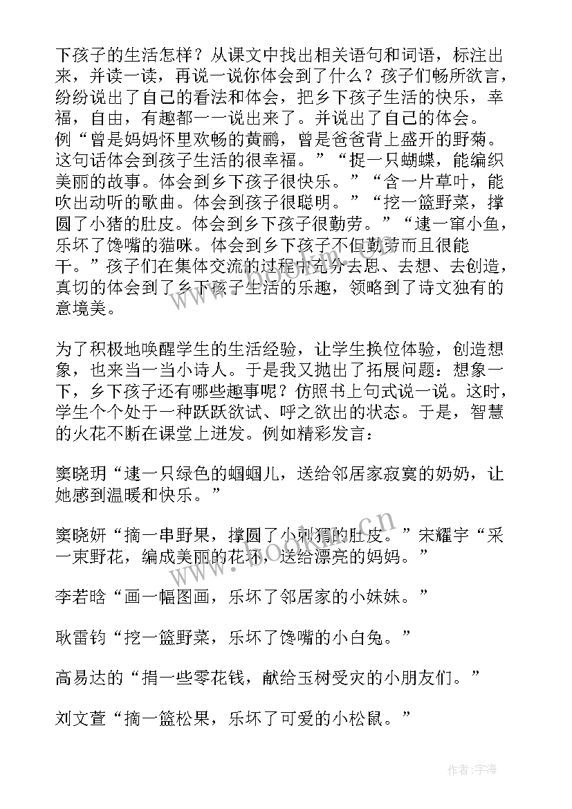 2023年科学家这样做 乡下孩子教学反思(精选7篇)