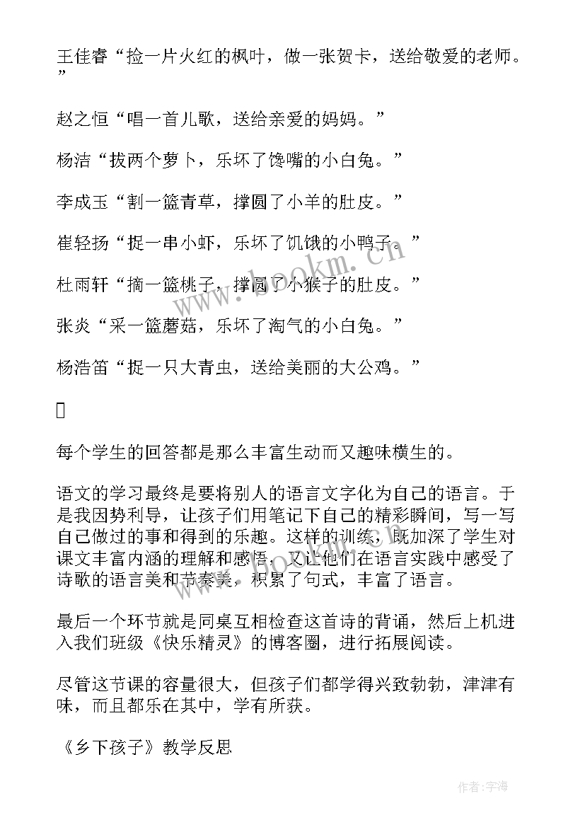 2023年科学家这样做 乡下孩子教学反思(精选7篇)