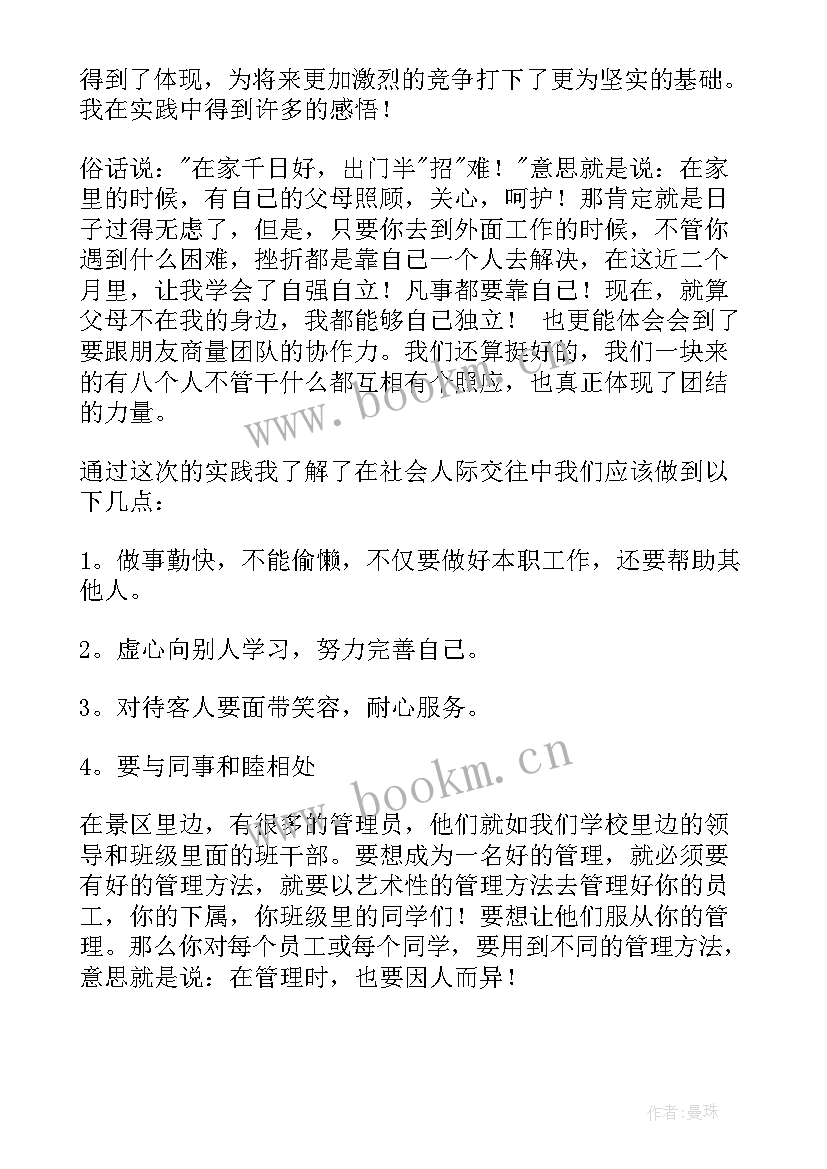 大学生暑假实践报告字体大小才好看(模板7篇)