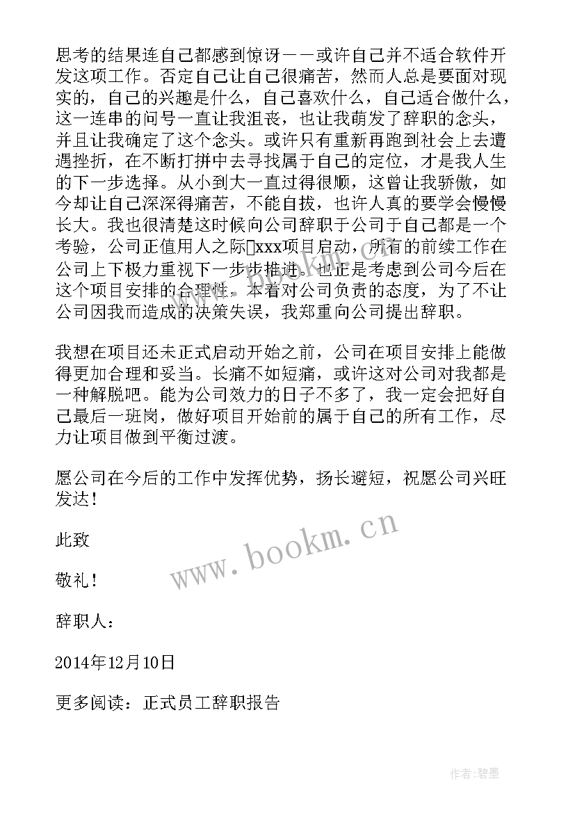 证券公司辞职需要多久(精选10篇)