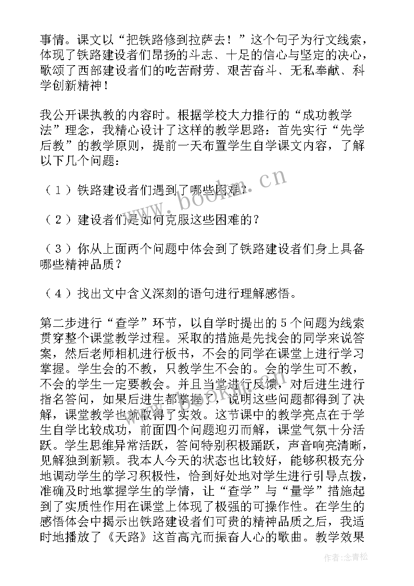 2023年把铁路修到拉萨教案(通用5篇)