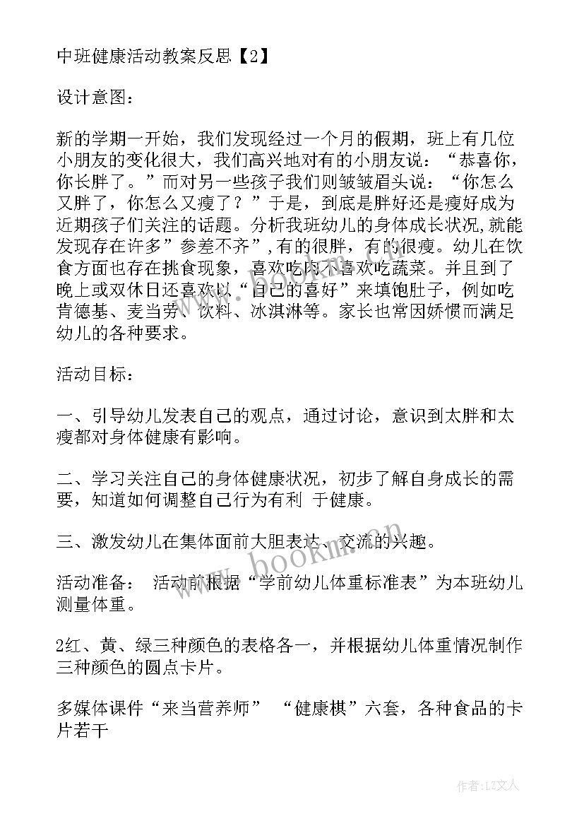 2023年中班安全教案交通标志 中班健康活动走木桩(优秀9篇)