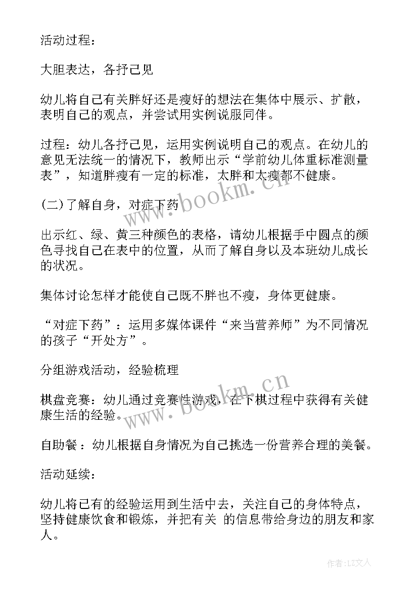 2023年中班安全教案交通标志 中班健康活动走木桩(优秀9篇)