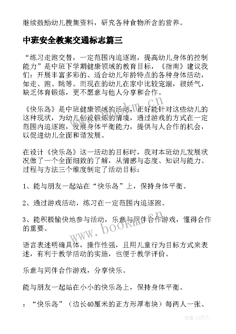 2023年中班安全教案交通标志 中班健康活动走木桩(优秀9篇)