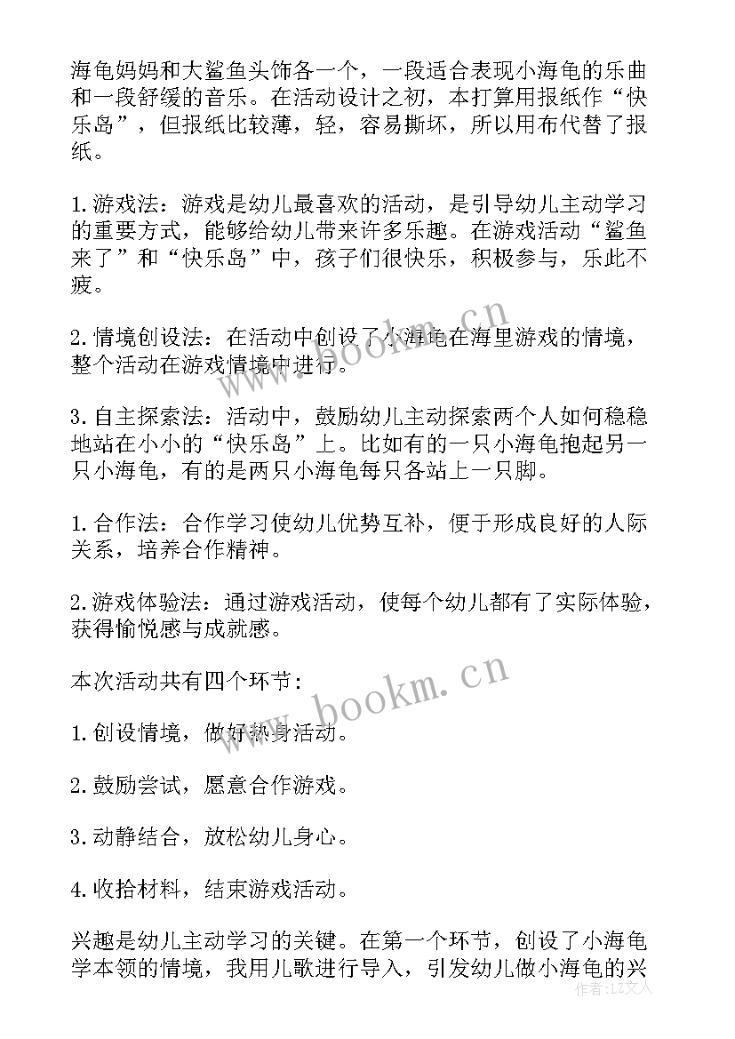 2023年中班安全教案交通标志 中班健康活动走木桩(优秀9篇)