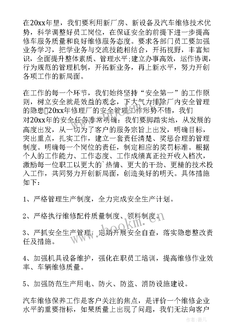 苹果维修计划 维修工工作计划(通用9篇)