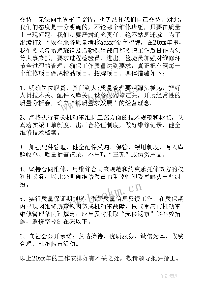 苹果维修计划 维修工工作计划(通用9篇)