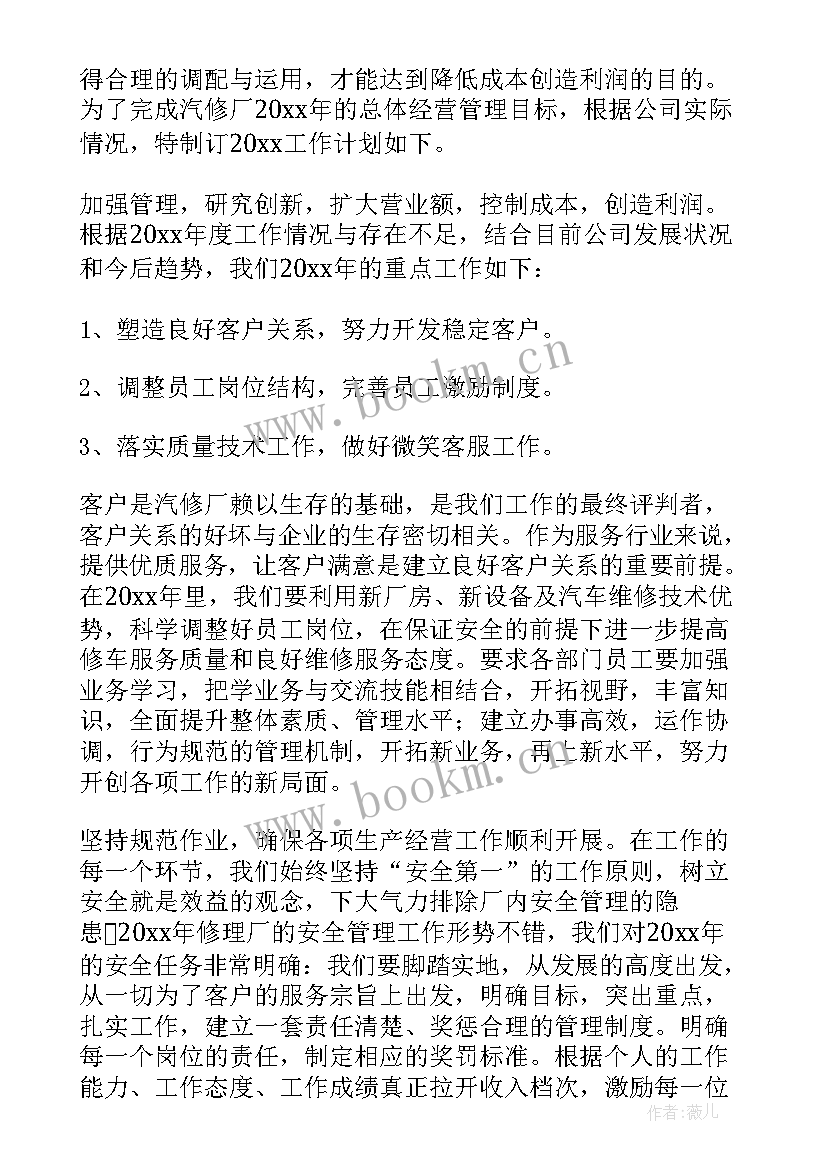 苹果维修计划 维修工工作计划(通用9篇)