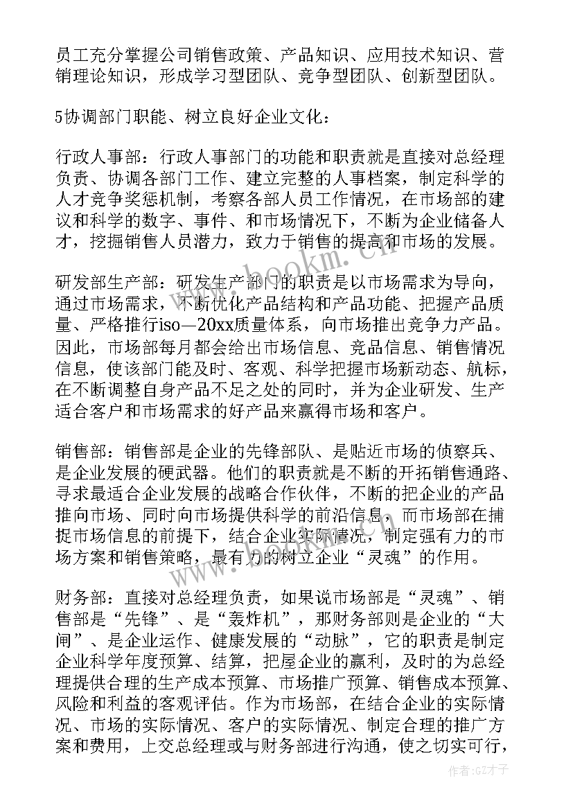 药品市场销售规划 市场部销售计划书(大全5篇)