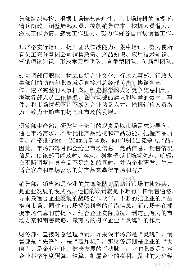 药品市场销售规划 市场部销售计划书(大全5篇)