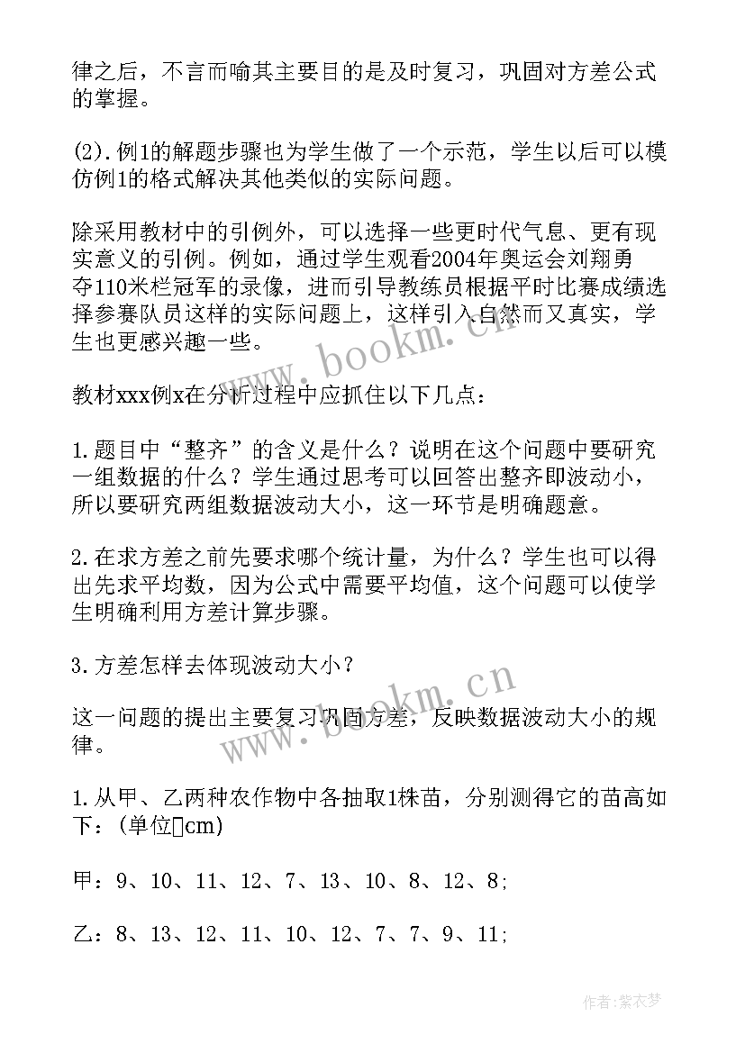 2023年八年级数学教学设计(通用10篇)